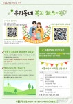 안양 부흥동, 전입주민 위한 복지 체크(Check)-인(人) 시행