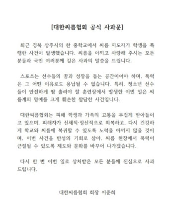 씨름부 감독이 삽으로 중학생 폭행…씨름협회 