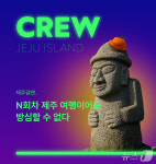 롯데손보, 제주 갈 땐 보험 출시…2000원으로 안심하고 제주여행