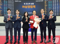 한국거래소, (주)삼양컴텍 코스닥시장 상장기념식