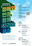 인권 관점에서 접근하는 장애인 현안…제주장애인포럼 등 강좌 운영