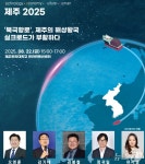 제13회 테크플러스 제주, 22일 한라대 컨벤션홀