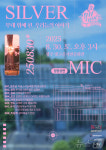 실버마이크 참여 예술인 합창무대 30일 광주 빛고을시민문화관