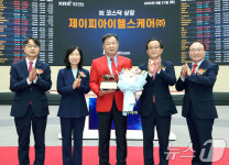 제이피아이헬스케어 코스닥시장 상장기념식