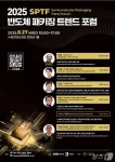 ASPS 2025, 수원서 27~29일 개최…국내·외 기업 대거 참여