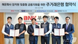 BNK부산은행, 해운업체 노동조합과 주거래 은행 업무협약