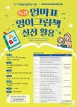 양산시립영어도서관 엄마표 영어그림책 실전 활용 프로그램 운영