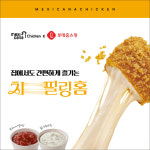 멕시카나치킨, 롯데홈쇼핑 통해 치필링 홈 라이브 판매