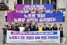 노조법 개정, 노동자·시민이 승리했다