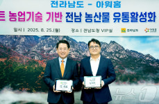 전남도-식자재 유통 대기업 아워홈과 업무협약 체결