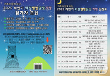 경주시, 가족과 함께 걸어요 화랑별빛달빛기행 참가자 모집
