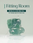 제이에스티나, 주얼리 프리뷰 체험 서비스 J Fitting Room 런칭