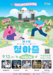 관악구, 청소년 축제 제4회 청아즐-마음의 정원 개최
