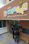 서울상도유치원, 7년 만에 새 건물에서 2학기 시작
