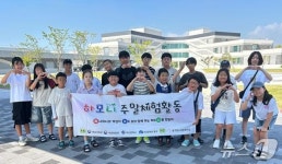 부산 중구청소년문화의집, 생태 체험 프로그램 진행