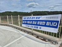 저녁 장사보다 물 절약이 우선…단축 운영 들어간 강릉 식당