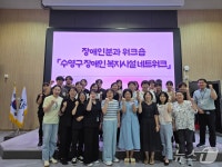 부산 수영구 장애인 복지시설 네트워크 워크숍 개최