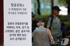 장기판 사라진 탑골공원…종로구 유산 보호·시민 안전 위해 계도