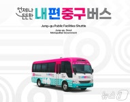 중구, 공공셔틀 내편중구버스 시범운행 시작…9개 노선