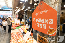 온누리상품권 가맹점 30억 이하 제한…대형마트 사용 막는다