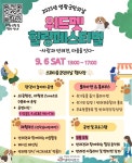영광군민의 날 맞아 반려견 행사 위드펫 힐링페스티벌