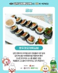 김천 김밥쿠킹대회 금상 호두마요제육김밥 CU편의점 출시