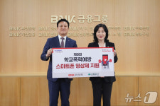 BNK부산은행, 학교폭력예방 스마트폰 영상제 후원