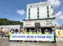 한일시멘트, 작업 가능 시간 2배 초유지 콘크리트 개발