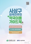 부산 사상구, 외국인 주민 약국 이용 가이드북 발간