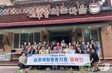 농촌 체험하실래요…전북농협 노조, 팜스테이마을 활성화