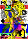 아시아문화전당 10주년 특별전 봄의 선언…기후 위기 등 주제