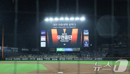 연장 10회 우천 중단