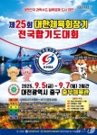 대전서 5~7일 대한체육회장기 전국합기도대회