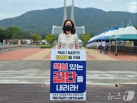 독립기념관 노조 김형석 관장 사퇴해야 릴레이 시위