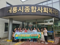 계룡시종합사회복지관, 탕정한마음종합사회복지관 간담회 성료