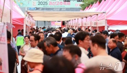 2025 괴산고추축제 성료…방문객 28만 명 기대