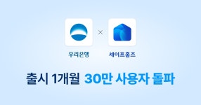 우리은행 전세지킴이, 출시 한 달 만에 30만 사용자 돌파