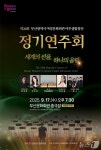 여성문화회관, 미루샘합창단 26회 정기연주회