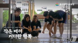 울산교육청 길고양이 돌보는 가온중 학생들 이야기 유튜브 공개