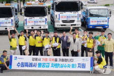 수원시, 극심한 가뭄 강릉시에 물 26.2톤 지원