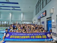 광주 남구 반다비체육센터, 장애인·비장애인 통합 수영대회 성료