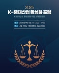 글로벌 중재 허브 도약 방안은?…K-중재산업 활성화 포럼