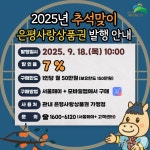 은평구, 추석맞이 90억 규모 은평사랑상품권 발행