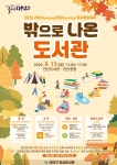 공원서 만나는 도서관…대전 대덕구 13일 ‘독서문화축제’ 개최