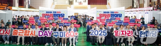 구미 어르신들 다시 출근합시DAY