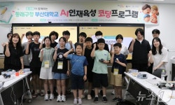 부산 동래구, 부산대 협력 AI 인재육성 코딩프로그램 마무리