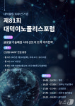특구재단, 16일 UST 대강당서 대덕이노폴리스포럼 개최