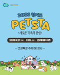 반려동물 관절·심장·줄기세포 알려주개냥…27일 경기펫스타 특강