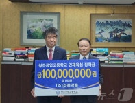 지춘호 경풍약품 회장, 청주공고에 장학금 1억원 기탁