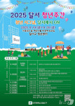 청년 시그널, 달서에서 ON…대구 달서구, 19~26일 청년주간 개최